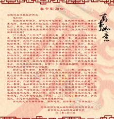 春节慰问信
