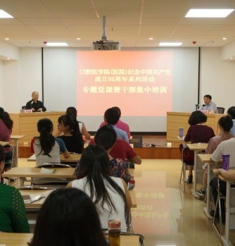 颂党恩 抓教育 促发展  ——口腔医学院（医院）党委开展“两学一