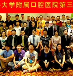 2014年第三届牙种植技术学习班胜利召开