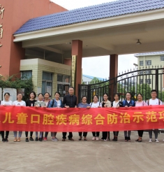 关爱孤残儿童  我们从“齿”做起：我院开展云南“孤残儿童口腔疾病综合防治示范项目”活动
