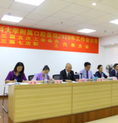 励精图治奋发有为：昆医口腔“三会”齐开 共谋发展