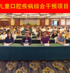 云南省2020年中国儿童口腔疾病综合干预项目培训班成功举办