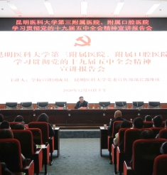 用党的十九届五中全会精神武装头脑，以崭新精神面貌迎接2021