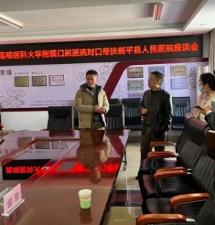 【对口帮扶】全力推进三级医院对口帮扶工作 口腔健康助力乡村振兴