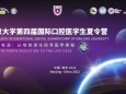 我院口腔学子“云端”参与南京大学第四届国际口腔医学生命探秘夏令营