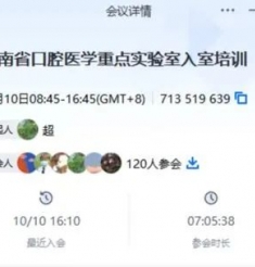 云南省口腔医学重点实验室（培育）对新一批拟入室人员开展实验室准入及安全培训